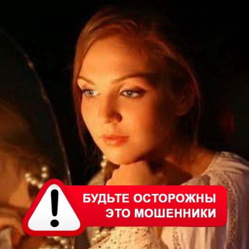 Злата Архипова +79852189312 в Алтухово – это мошенники