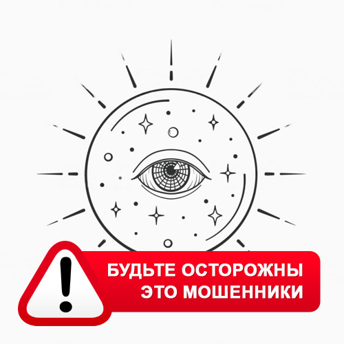 Союз Магов России в Алтухово – это мошенники